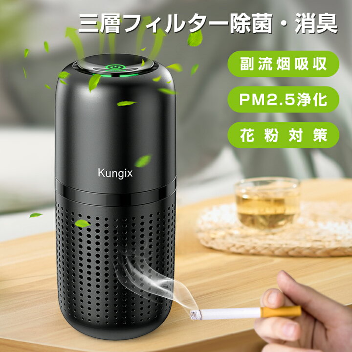 楽天市場 空気清浄機 小型 車載空気清浄機 卓上 充電式 一台三役 Ledライト搭載 イオン発生器 3段階風量設定 静音除菌消臭 脱臭器 ウイルス対策 花粉 脱臭 ホコリ タバコ ペット Pm2 5 コンパクト 軽量 微粒子99 97 除去 オフィス 寝室 キッチン 黒 Gmy 楽天市場店 楽天市場 空気清浄機 小型 車載空気清浄機 卓上 充電式 一台三役 Ledライト搭載 イオン発生器 3段階風量設定 静音除菌消臭 脱臭器 ウイルス対策 花粉 脱臭 ホコリ タバコ ペット Pm2 5 コンパクト 軽量 微粒子99 97 除去 オフィス 寝室 キッチン 黒 Gmy 楽天市場店