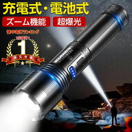 懐中電灯 led USB充電式 超強力 ハンディライト 6100LM 超高輝度 ledライト キャンプ用品 照射距離200m 5…