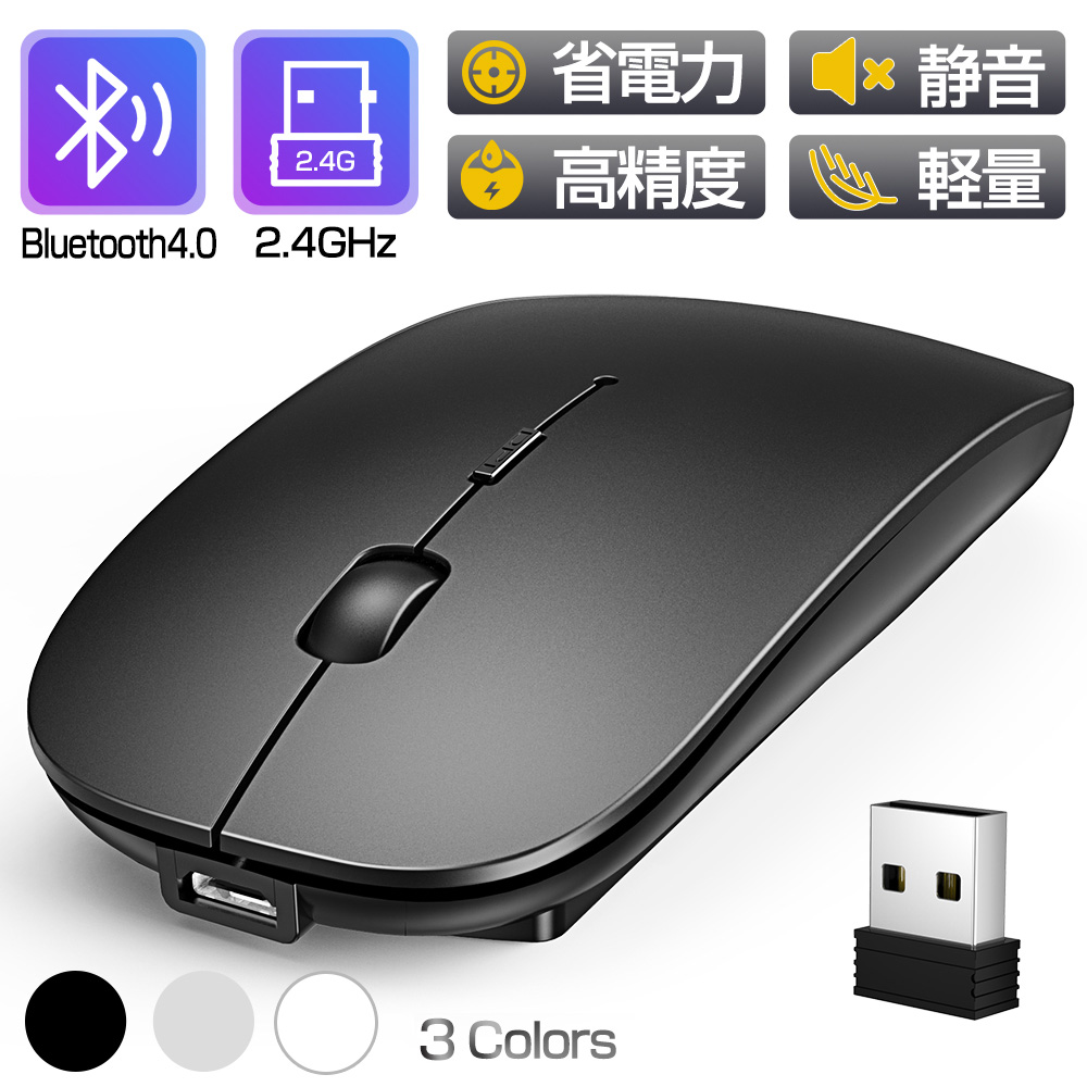 ワイヤレスマウス 充電式マウス LEDマウス 無線マウス 充電式 Bluetoothマウス ク Bluetooth4.0 コンパクト ブルートゥース ワイヤレス 小型 おしゃれ 新作製品 世界最高品質人気 2020モデル 無線 bluetooth 軽量 マウス 3ボタン