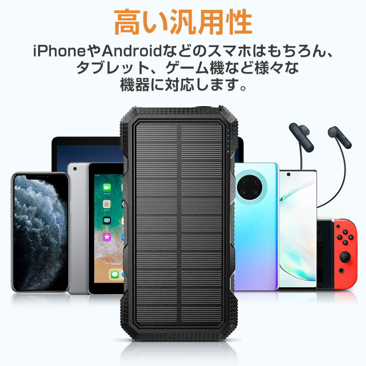 楽天市場 ソーラー モバイルバッテリー mah 大容量pd18w Iphone12 ソーラー充電器 Ledライト付き 携帯充電器 3usb出力ポート 急速充電 Qc Pd対応 太陽光で充電可能 ソーラーチャージャー アウトドア 電池残量表示 耐衝撃 Iphone Android Galaxyに対応 防災グッズ