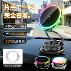 ◆2026新登場◆最安で2480円◆スマホホルダー 携帯ホルダー N55磁石 ワイヤレス充電 15W急速充電 折りたたみ式 多角度自由調節 マグネット ナノ真空吸盤 車 スマホスタンド Mag-safe カー用品 マグセーフ 車載 充電器 片手操作 車用品 高級合金素材 iPhone&Android対応