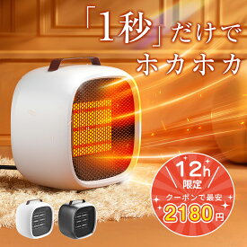12h限定◆2800円OFFクーポンで最安2180円！◆電気ヒーター 電気ストーブ 足元 卓上 セラミックヒーター ファンヒーター 暖房器具 暖房 速暖 小型 コンパクト おしゃれ 足元暖房 静音 無臭 過熱保護 転倒オフ 脱衣所 洗面 持ち運び トイレ キッチン リビング クリスマス
