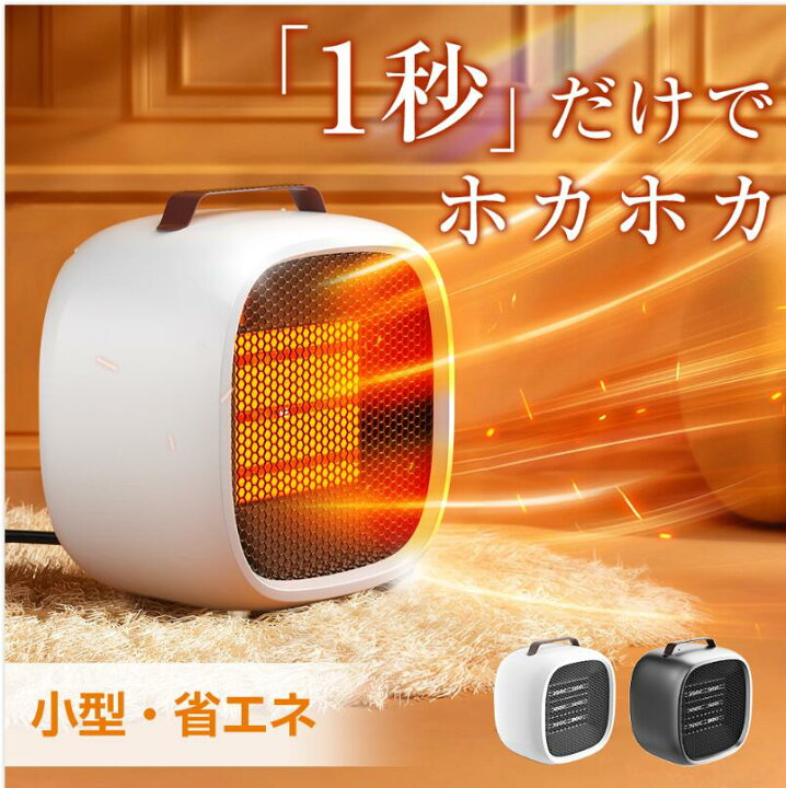 楽天市場】セラミックヒーター ファンヒーター 電気ストーブ 足元 卓上 