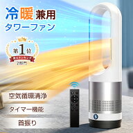 楽天1位◆2000円OFFで最安8980円◆タワーファンヒーター 羽根なし扇風機 暖風機 冷風扇 DCモーター 静音…