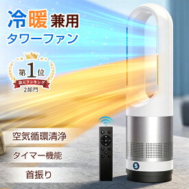 楽天1位◆2000円OFFで最安8980円◆タワーファンヒーター 羽根なし扇風機 暖風機 冷風扇 DCモーター 静音運転 サーキュレーター 8段階送風 強風 大風量 100°左右首振り 9H切タイマー 省エネ 節電対策 お手入れ簡単 省スペース 組み立て不要 リモコン付 部屋 リビング