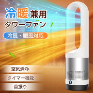 楽天1位◆500円OFFで最安8480円◆タワーファンヒーター 羽根なし扇風機 暖風機 冷風扇 DCモーター 静音運…
