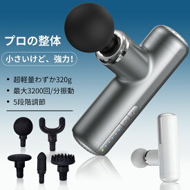 ★期間限定→2000円OFFクーポンあり★マッサージガン 筋膜リリースガン マッサージ機 3200rpm 5段階振動 強力振動 5種類アタッチメント relax 320g超軽量 静音 MINI Type-C急速充電 12時間連続使用 持ち運び便利 肩 首 足 ふくらはぎ 足裏 肩甲骨 腰 フェイス 振動マシン