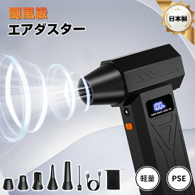 楽天1位◆抽選で最大100％P+1000円OFF◆エアーダスター ブロワー 200000RPM 充電式 高速回転 4段階風量調整 暴風 強力 送風 大容量バッテリー LCD電量表示 電動ぶろわー TPYE-C急速充電 LEDライト付き ミニ 小型 軽量 コンパクト 洗車 PC掃除/キーボード/家具/車内/エアコン