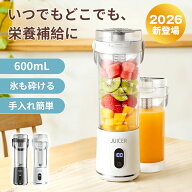2026新登場◆2000円OFF◆ミキサー コードレス 氷も砕ける スムージー ブレンダー ジューサー 持ち運び 氷…