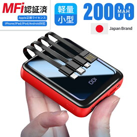 ◆期間限定→P5倍で1895円◆モバイルバッテリー 軽量 小型 大容量 iphone 20000 mAh タイプC ケーブル内蔵 急速充電 アイフォン Android type-c スマホ充電器 持ち運び ポータブル充電器 コネクター内蔵 コンパクト アンドロイド 直接充電 携帯充電器 防災