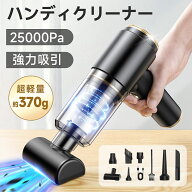 期間限定◆2000円OFFで2980円◆ハンディクリーナー 25000Pa コードレス掃除機 カークリーナー 長時間稼働…