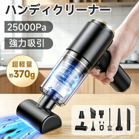 楽天1位◆2000円OFFで2980円◆ハンディクリーナー 40000Pa コードレス掃除機 カークリーナー 長時間稼働 小型 超軽量 静音 吸引モード 送風モード 車 強力 吸引力 車用掃除機 車内 USB Type-C 充電式 急速充電 カー用品 HEPAフィルター プレゼント クリスマス 母の日 父の日