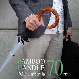 POE傘 70cm 大判ジャンプ バンブーハンドル 丸玉工業 ラクスルクラフツ