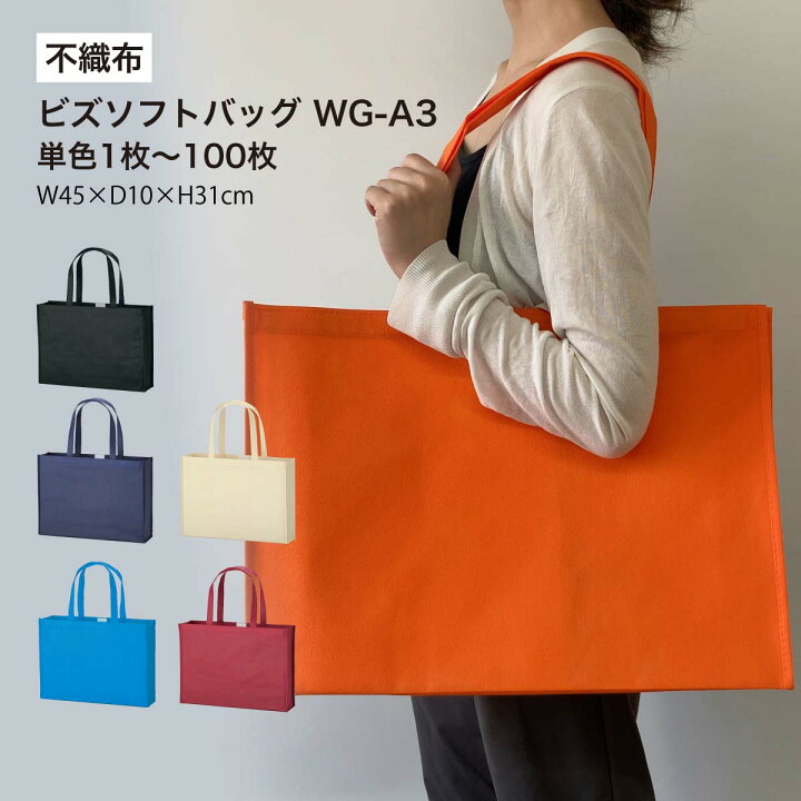 楽天市場】ビズソフトバッグ WG-A3 1枚 手提げ袋 A3横手提げバッグ 