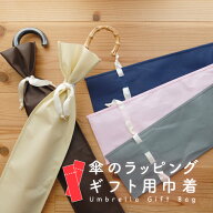 傘袋 【1枚,10枚,50枚,100枚】傘の袋 長細い袋 長傘用袋 傘 プレゼント用袋 ラッピング 不織布 巾着 アイ…
