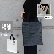 【クリアー値下げ】 ラミクロスバッグ A4マチ付 1枚〜100枚 レジャーシート素材 手提げバッグ ランドリー…