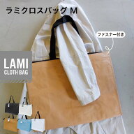 ラミクロスバック M 1枚〜100枚 レジャーシート素材 肩掛けバッグ ランドリーバッグ ジッパー付き ファス…