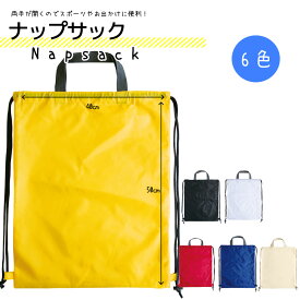 ナップサック 1枚?100枚 ポリエステル 巾着 ランドリーバッグ 部活 お揃い 記念品 丸玉工業