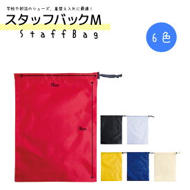 スタッフバッグ M 1枚?100枚セット ポリエステル ナチュラルコットン 巾着 丸玉工業