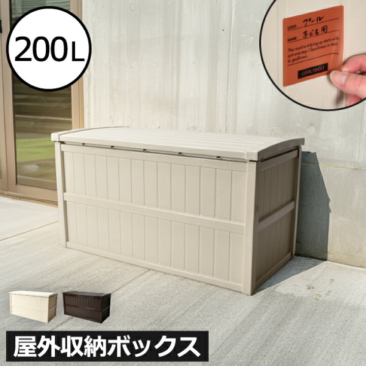 楽天市場】屋外収納ボックス ベランダストッカー おしゃれ おもちゃ 
