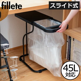 分別ゴミ箱 蓋付きゴミ箱 ゴミ袋ホルダー ゴミ袋スタンド 45リットル おしゃれ 45L キッチン ダストボックス スリム 縦長 缶 ビン ペットボトル 大容量 約幅30cm コンパクト 縦型 ふた付き 縦長 30L 30リットル 2個/3個セット( フィレッテ リサイクルスタンド fillete )
