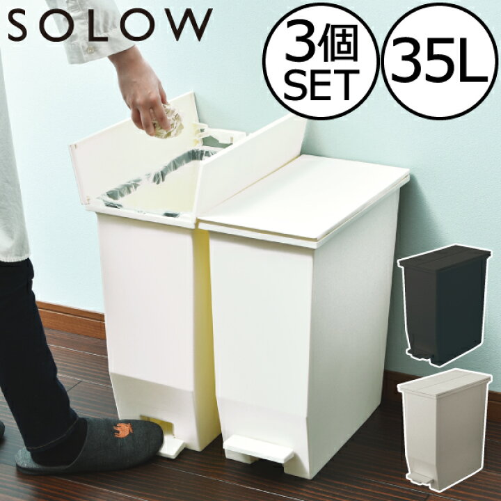 楽天市場】ゴミ箱 スリム おしゃれ キッチン 両開き フタ 蓋 35L 35Lリットル 45L袋可 約幅30cm ダストボックス 抗菌 角型 日本製 カウンター下 収納 棚 キャスター付き ペダルペール 省スペース 分別 ソロウ 北欧風( SOLOW ペダルオープンツイン 35L 3個セット ) : Gnome ... 楽天市場】ゴミ箱 スリム おしゃれ キッチン 両開き フタ 蓋 35L 35Lリットル 45L袋可 約幅30cm ダストボックス 抗菌 角型 日本製 カウンター下 収納 棚 キャスター付き ペダルペール 省スペース 分別 ソロウ 北欧風( SOLOW ペダルオープンツイン 35L 3個セット ) : Gnome ...