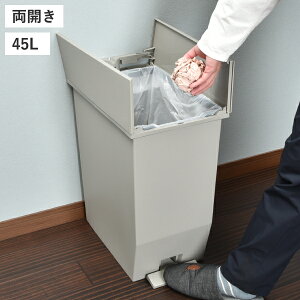 【特典付き】【全15種】蓋付きゴミ箱 サニタリーボックス おしゃれ 45リットル 30リットル 30L 大容量 両開き ペット いたずら 防止 臭わない スリム ツイン ワイド 分別ゴミ箱 キッチン ダス