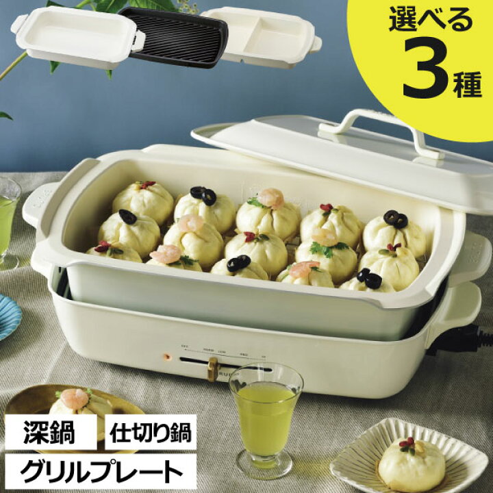 楽天市場】【全3種】ホットプレート ブルーノ BRUNO オプション  
