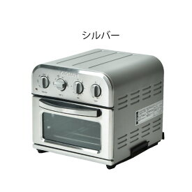 オーブントースター 4枚焼き おしゃれ ノンフライヤー コンベクション ノンオイル グリル 保温 電気フライヤー 揚げ物 ヘルシー 唐揚げ 家庭用 熱風 調理家電 キッチン家電 シルバー 北欧 油を使わない( クイジナート Cuisinart ノンフライオーブントースター TOA-29 )