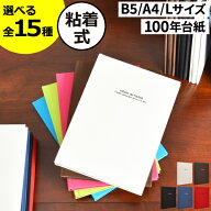 【2冊以上で送料無料】【全15種】フォトアルバム おしゃれ かわいい フリーアルバム フエル 台紙 100年台…