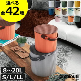 【全42種】 蓋付きゴミ箱 おしゃれ ふた付き バケツ おむつ 臭わない リビング キッチン 収納ボックス 10リットル 10L 20リットル 20L ダストボックス スリム 収納ケース ペットボトル 生ゴミ 密閉 北欧 サニタリーボックス トイレ( omnioutil オムニウッティ S L LL )