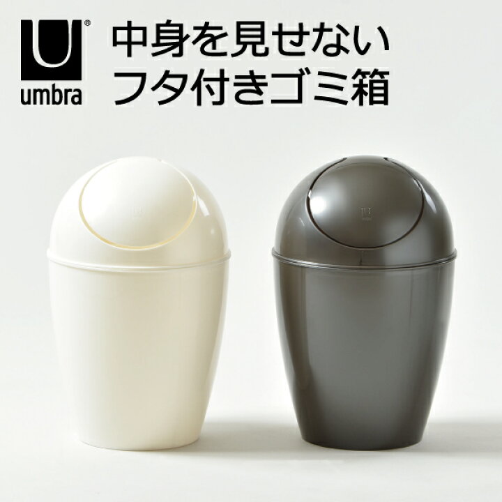 楽天市場 ゴミ箱 おしゃれ スイング ふた付き 小型 リビング キッチン 蓋つき ダストボックス シンプル スリム 丸型 インテリア雑貨 北欧雑貨 モダン スウィング ホワイト 白 かわいい 可愛い デザイン 小さい 5l 5リットル 約幅cm アンブラ Umbra スウーンカン Swoon