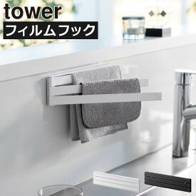 キッチン収納 おしゃれ 折畳み タオルハンガー 壁掛け タワーシリーズ 新作 公式 ふきんかけ バスルーム お風呂 towerシリーズ 新商品 壁面収納雑貨 キッチンパネル yamazaki スタイリッシュ キッチン雑貨 北欧( 山崎実業 フィルムフック布巾ハンガー タワー tower )