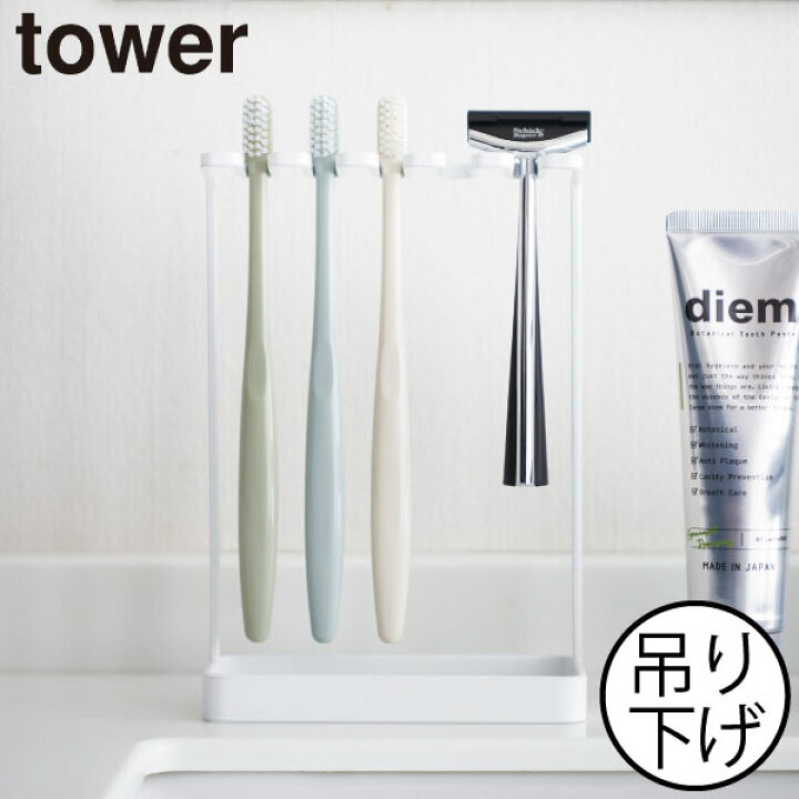 楽天市場 歯ブラシスタンド かわいい 衛生的 歯ブラシホルダー 吊り下げ収納 おしゃれ 歯ブラシ置き 子供 歯ブラシ立て 洗面所 バスグッズ インテリア雑貨 北欧 タワーシリーズ Towerシリーズ 公式 Yamazaki ヤマザキ 新商品 新作 山崎実業 歯ブラシスタンド 5連 タワー