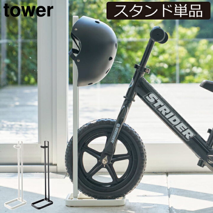 楽天市場】自転車スタンド 屋内 子供用 タワーシリーズ towerシリーズ 