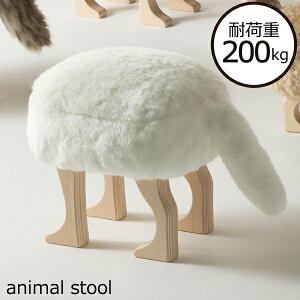 椅子 おしゃれ 木製 動物 しっぽ付き かわいい 癒し 北欧風 スツール シラカバ合板 ファー 日本製 インテリア雑貨 丸型 小型 小さい 子ども部屋に いす 椅子 ソファ横 オットマン チェア ベン