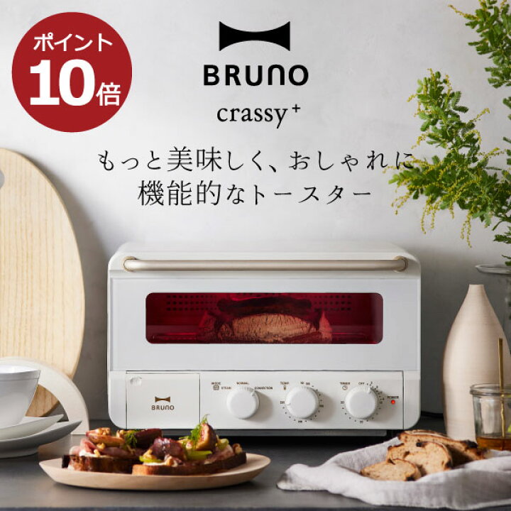 楽天市場 トースター おしゃれ 4枚 スチーム オーブントースター 小型 コンパクト 食パン ノンフライ 揚げ物 温め レシピ付き コンベクション 無段階温度調節 タイマー Boe067 キッチン家電 北欧 ブラック ベージュ ギフト ブルーノ Bruno Crassy スチーム ベイク