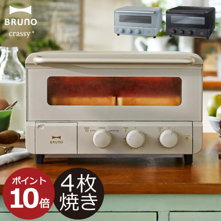楽天市場 トースター おしゃれ 4枚 スチーム オーブントースター 小型 コンパクト 食パン ノンフライ 揚げ物 温め レシピ付き コンベクション 無段階温度調節 タイマー Boe067 キッチン家電 北欧 ブラック ベージュ ギフト ブルーノ Bruno Crassy スチーム ベイク