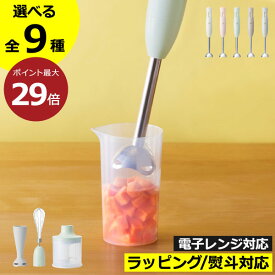ブレンダー 離乳食 【全9種】 マルチスティックブレンダー2 +baby フードプロセッサー ホイッパー チョッパー ハンディブレンダー おしゃれ 速度調節 スムージー みじん切り キッチン調理家電 ハンドミキサー 少量 電動 介護職( スティックブレンダー2 ブルーノ BRUNO )