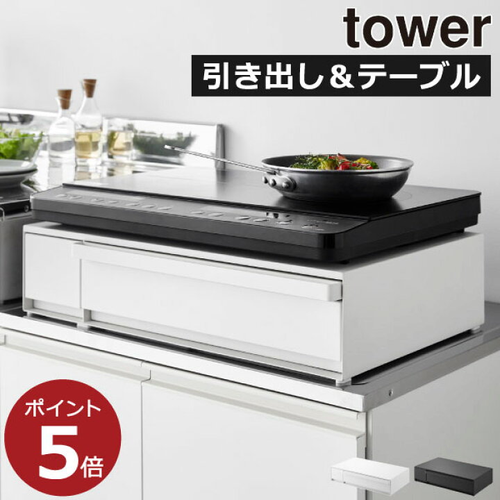 楽天市場】キッチン家電下スライドテーブル 引き出し収納 調味料ラック 