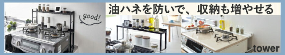 コンロ奥隙間ラック