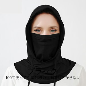 目出し帽 フェイスカバー uvカット uv フェイスカバー 冷感 uvカット 日除け帽子 レディース 息苦しくない 花粉対策フェイスマスク 紫外線対策 自転車 スポーツ 登山 釣り 夏用 アウトドア 帽