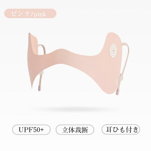 �t�F�C�X�J�o�[ �t�F�C�X�}�X�N �Ђ��� �􂦂� UV�J�b�g�}�X�N �⊴�}�X�N ���O���΍� ���O���J�b�g ���Ă��h�~�}�X�N ���Ă��΍� ���O���J�b�g ���ꂵ���Ȃ� uv �t�F�C�X�}�X�N �⊴ �ėp