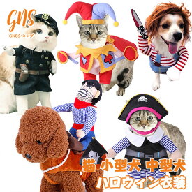 ハロウィン コスプレ コスチューム ペット 仮装 変装 犬 コスプレ 猫 ネコ かわいい 犬服 可愛い ドッグ服 ドッグウエア 猫服 変身 小型犬 中型犬 おもしろ 警察官 お巡りさん 二足歩行 インスタ映え ケープ おもしろウエア ペット服 変身グッズ ペット用品 cosplay 写真