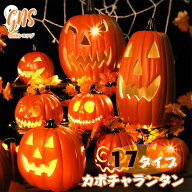 3-5営業日！ハロウィン 飾り かぼちゃライト 屋外 玄関 置物 カボチャ型ライト 17種類 インテリア かぼち…