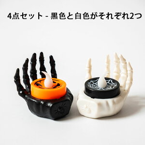 ハロウィン 飾り 玄関 手の骨 置物 キャンドル 電子キャンドル 屋外 白骨 お化け屋敷 学園祭 文化祭 パーティー 装飾 屋外用ランタン LEDライト 電池式 かざり デコレーション halloween パーテ