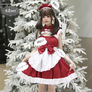 クリスマス メイド服 コスプレ 衣装 仮装 大きいサイズ 女の子 コスチューム コスプレ衣装 ロリータ ワンピース ショート丈 赤 レッド 白 肩だし 洋服 4点セット 蝶結び 可愛い レディース ハ