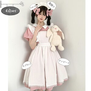 メイド服 水色 コスプレ 衣装 仮装 大きいサイズ ロング丈 女の子 コスチューム ロリータ ワンピース レディース ピンク イエロー 半袖 洋服 4点セット フリル フリル レイヤード 可愛い ハロ