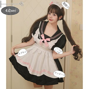 メイド服 セーラー襟 コスプレ 衣装 仮装 大きいサイズ 膝丈 女の子 コスチューム ロリータ ワンピース レディース ピンク ブラック 半袖 洋服 4点セット フリル レイヤード 可愛い ハロウィ