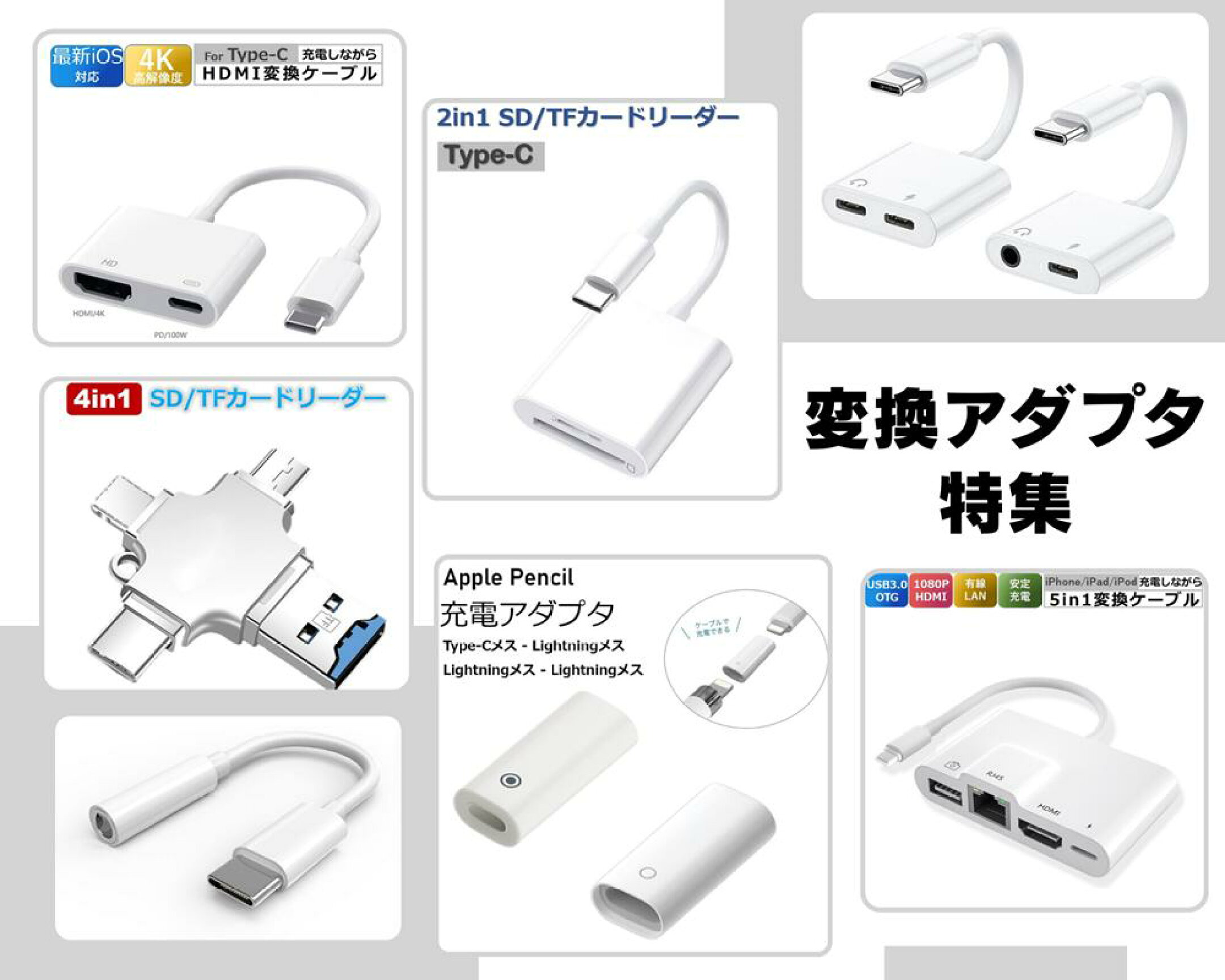変換アダプタ